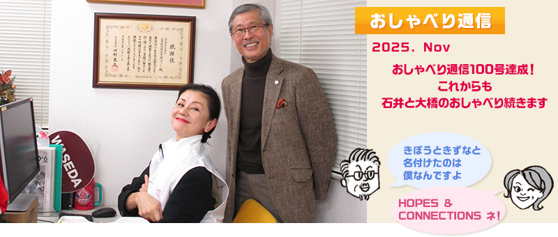 おしゃべり通信